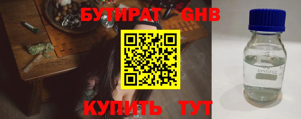 Бутират  Бутират BDO 33%  Вход с VPN  Тобольск 