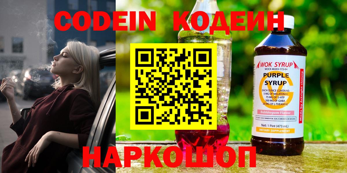 Тобольск  Кодеиновый сироп Lean напиток Lean (лин)  Codein напиток Lean (лин)  Вход с VPN 