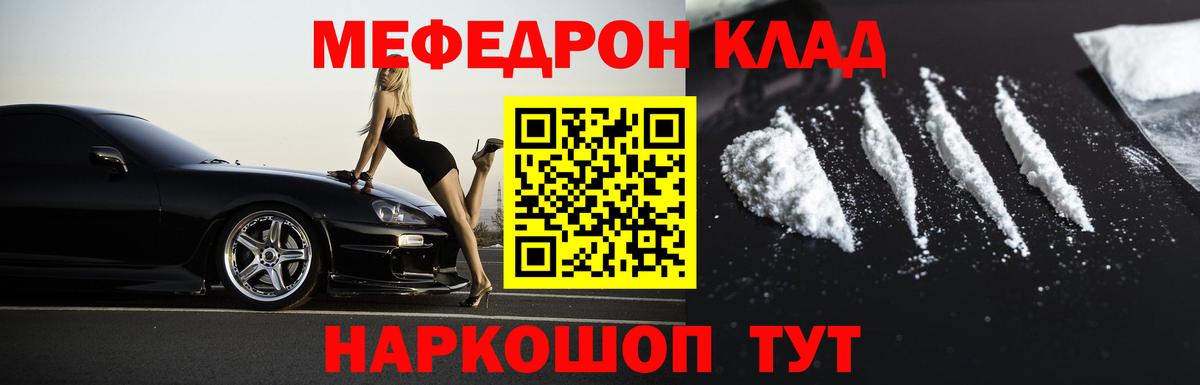 Мефедрон кристаллы Тобольск