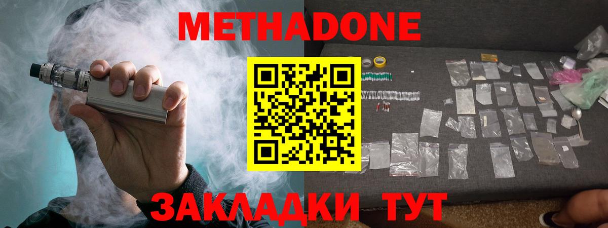 МЕТАДОН VHQ  Метадон methadone  Тобольск  даркнет формула  Вход с VPN 