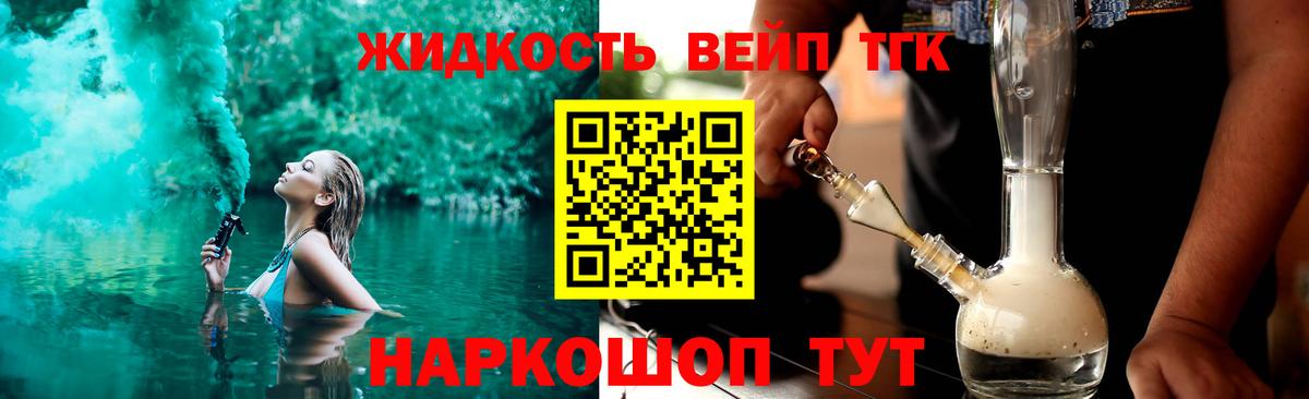 Дистиллят ТГК вейп с тгк  MEGA сайт  купить   Вход с VPN  Тобольск  Дистиллят ТГК жижа 